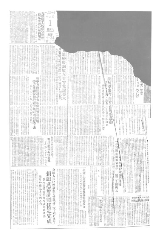 皖北日报1951年12月合订本