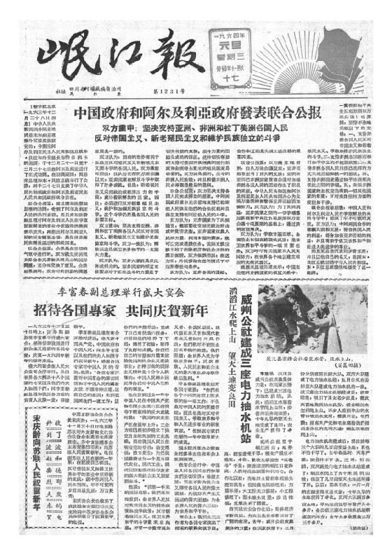 岷江报1964年1月合订本