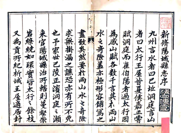 《阳城县志（乾隆）》封面