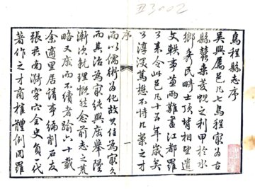 乌程县志（乾隆）