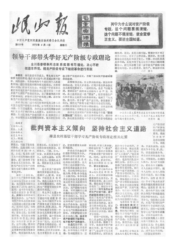 岷山报1975年4月合订本