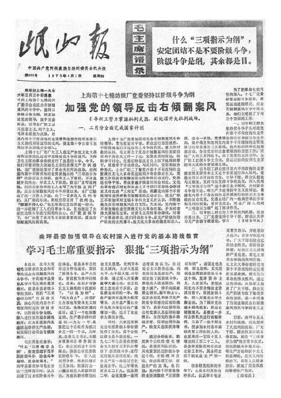 岷山报1976年4月合订本