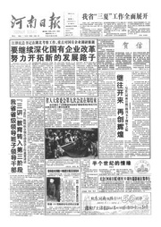 河南日报1999年6月合订本_县志电子版pdf下载