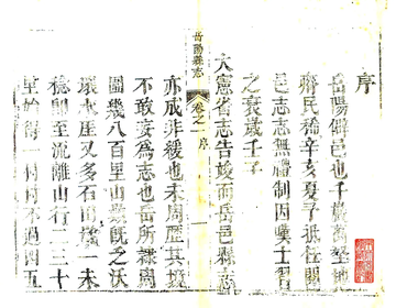 《岳阳县志（雍正）》封面