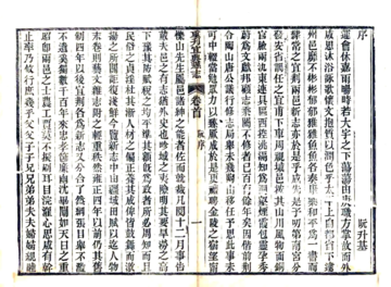 《重刊宜兴县志（嘉庆）》封面