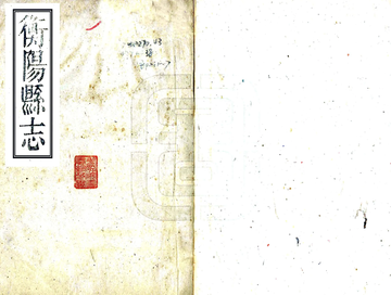 《衡阳县志（同治）》封面