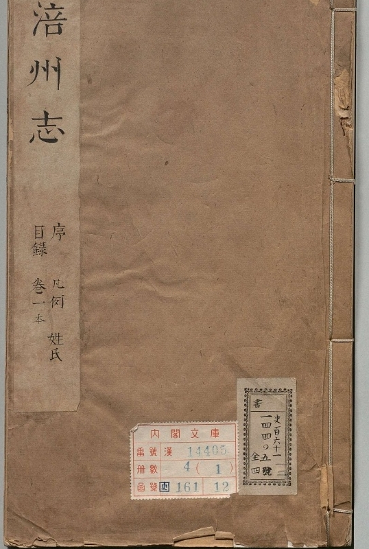 重庆府涪州志.著者董维祺（清）.4册.清康煕53年