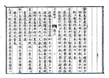 《天津卫志（康熙 抄本）》封面