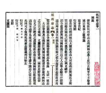 杭州府志（民国）