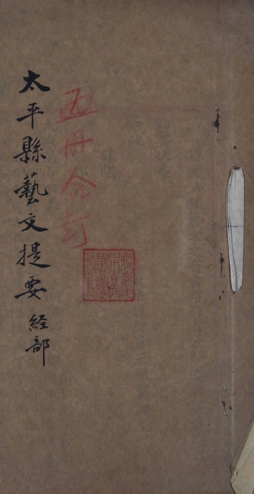 太平县艺文志提要.pdf