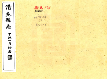 清苑县志（民国）