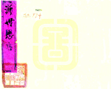 《沂州志（康熙）》封面