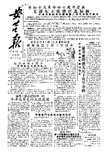 安吉报1957年11月合订本