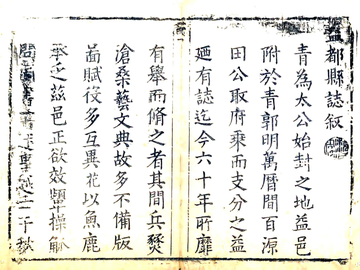 《益都县志（康熙）》封面