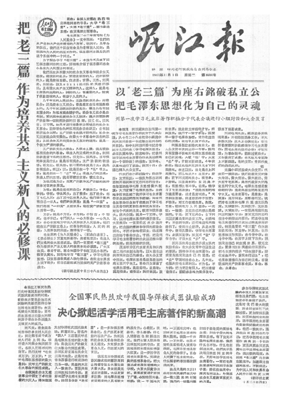 岷江报1966年11月合订本