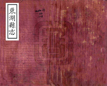 东湖县志（乾隆）