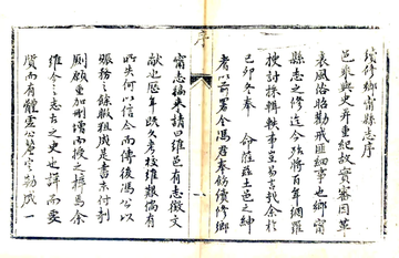 《续修乡宁县志（光绪）》封面