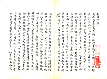 《新安志（淳熙 清抄本）》封面