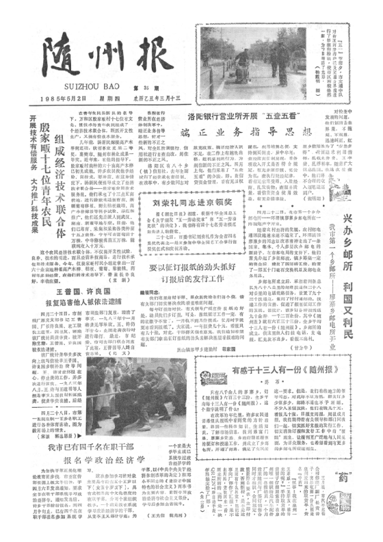随州报1985年5月合订本