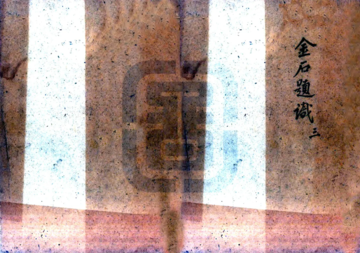 绍兴县志采访稿（民国）17-25