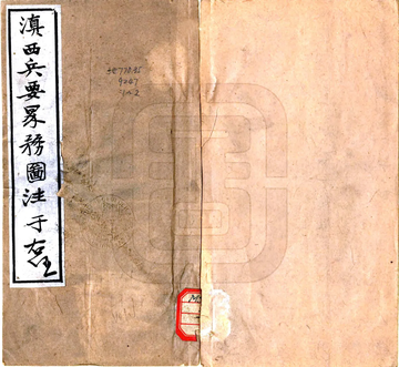 滇西兵要界务图注（民国）