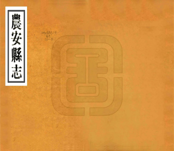 农安县志（民国）