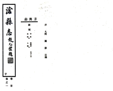 沧县志（民国）