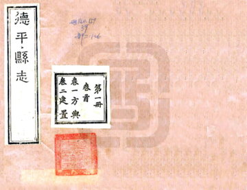 德平县志（光绪）