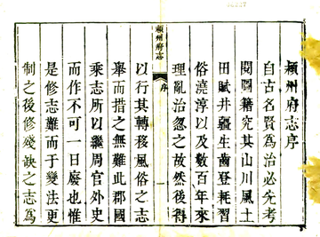 颖州府志（乾隆）