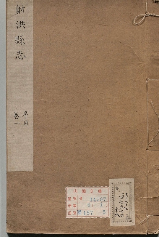 《射洪县志.著者张松孙（清）.6册.清乾隆51年》封面