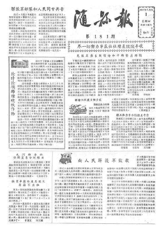 随县报1957年8月合订本