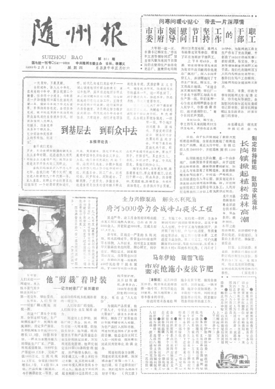 随州报1990年2月合订本