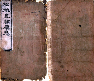 松桃厅志（道光）
