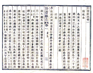 《于潜县志（嘉庆 活字本）》封面