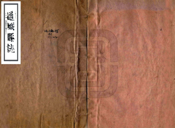 通城县志（康熙）