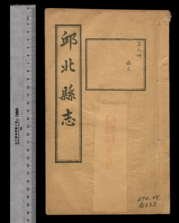 [民国]邱北县志第九册