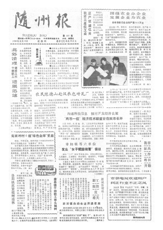 随州报1989年3月合订本