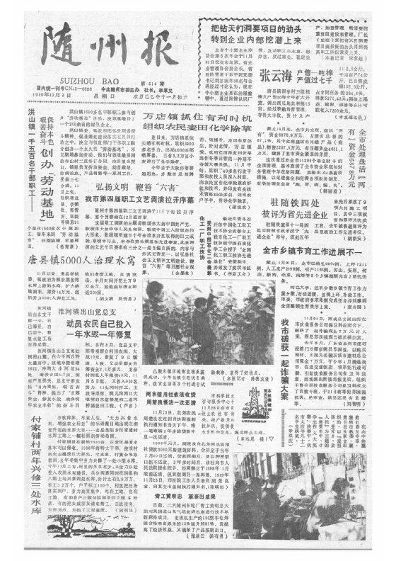 随州报1989年12月合订本