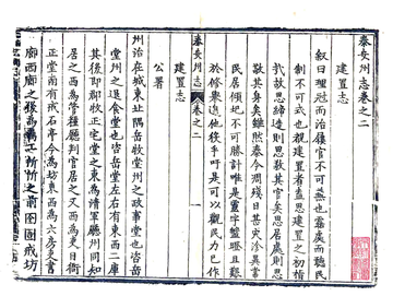 泰安州志（康熙）