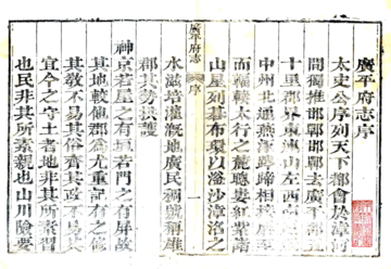 《广平府志（乾隆）》封面
