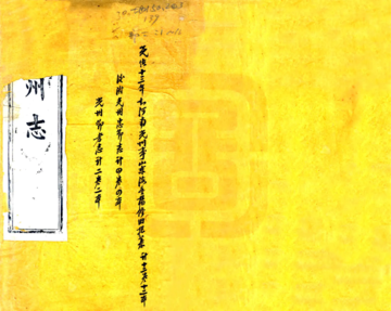 《光州志（光绪）》封面