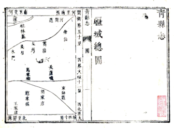 《青县志（康熙）》封面