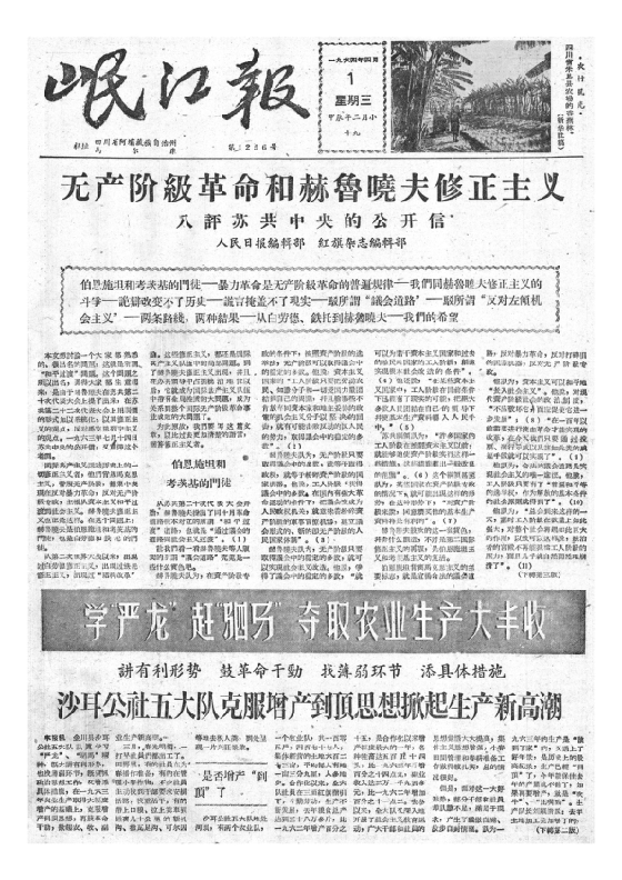 岷江报1964年4月合订本