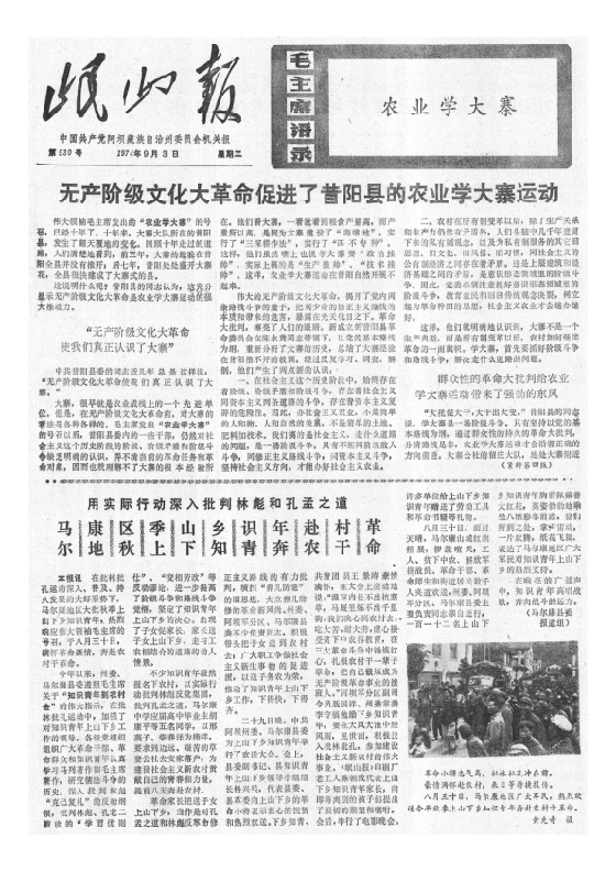 岷山报1974年9月合订本