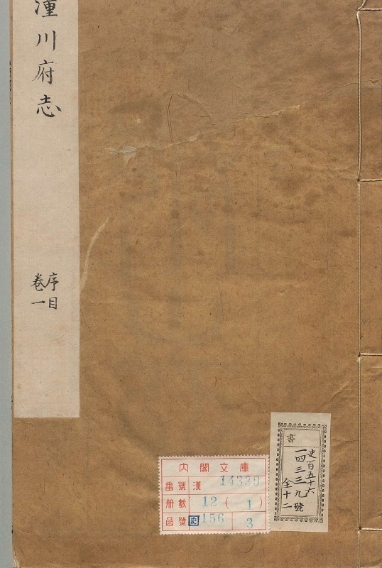 潼川府志.著者张松孙（清）.12册.清乾隆50年
