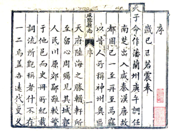 《咸阳县志（乾隆）》封面