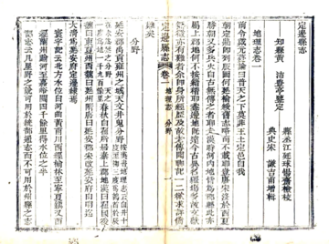 《定边县志（嘉庆）》封面