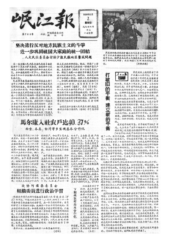 岷江报1958年3月合订本