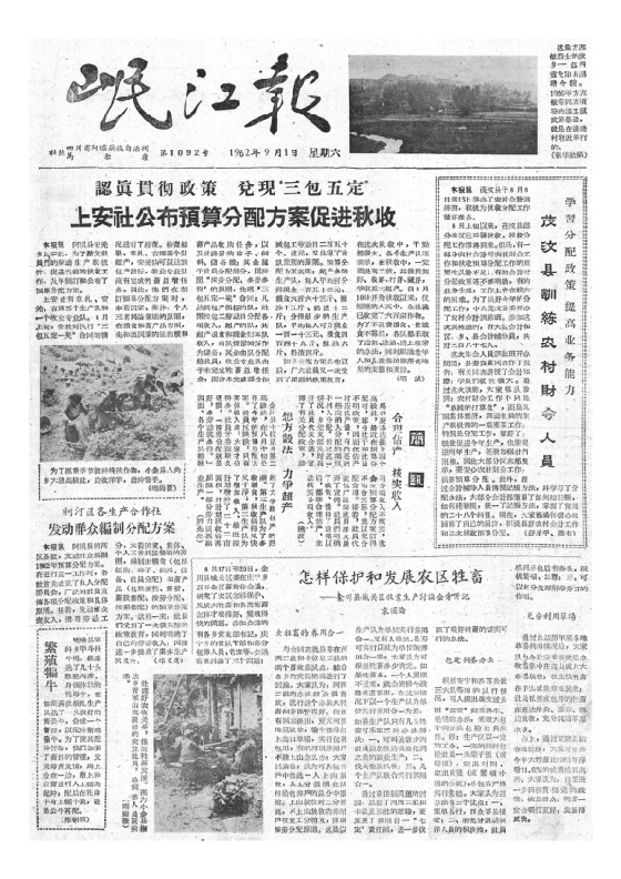 岷江报1962年9月合订本