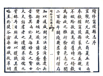 《宁陵县志（宣统）》封面